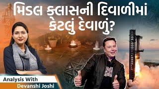 Analysis with Devanshi। આર્થિક ભાર, દેખાદેખી અને રિલની દુનિયામાં ફસાતો મિડલ ક્લાસ નીકળી શકશે બહાર?