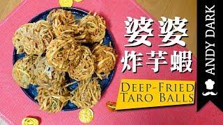 婆婆炸芋蝦 Grandma's Deep-fried Taro Balls |【ANDY DARK】(Eng Sub)