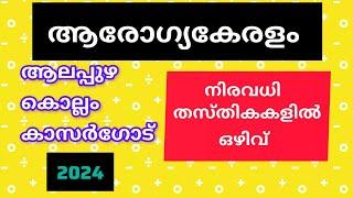 Arogyakeralam 2024 Recruitment l NHM #nursing #notification #malayalam