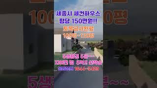 세종시 전원주택지 평당 150만원!!