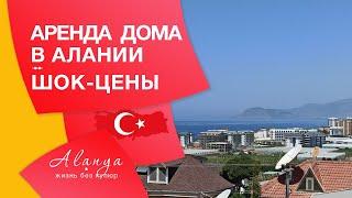 Недвижимость Турции #23 | Дом в Аланье. Часть 2. Ремонт в доме. Снять дом в Аланье, район  Каргыджак