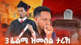 " ኣብ ምረቓይ መዓልቲ ኣደይ ሞይታትኒ "