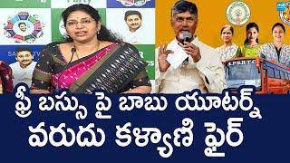 MLC Varudu Kalyani EXPOSES Chandrababu AP Free Bus Scheme Scam | TDP Super Six @SakshiTVLIVE