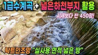 강원도 횡성부동산 계곡땅 횡성토지매매 [강원도 횡성군 둔내부동산] #횡성군토지