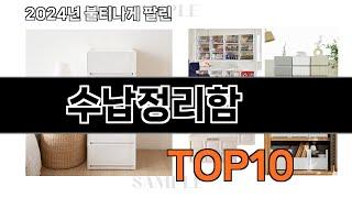 2024 가장 인기 있는 수납정리함 추천 BEST10