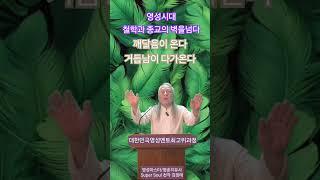 깨달음이 온다,거듭남이 다가온다