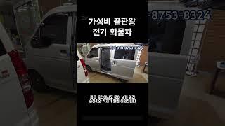 이토비, 다마스보다 훨씬 가성비 좋은 전기차! #ev #etovi #이토비 #전기차 #iamev #아이엠ev