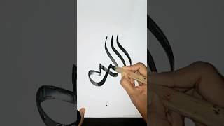 Easy Arabic Calligrapy Tutorials️#modern #arabicdesign