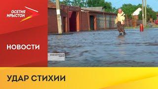 В результате мощного ливня некоторые дома Правобережного района остались без света, воды и газа