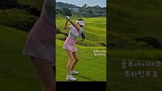 최고의 피지컬에서 나오는 파워풀 티샷. KLPGA 조하빈프로 Instagram@golfcider_jopro