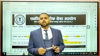  CGPSC की Age Limit, Salary और पोस्ट की जानकारी | CGPSC Exam Details by Guptesh Sir