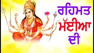 Latest Devotional Songs 20020 | New Devi Maa Songs | REHMAT MAIYA DI | Balle Balle Tune Bhakti 2020