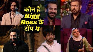 Bigg Boss 18 Top 4: Vivian, Karan, Rajat, Avinash, Nouran Aly ने बताये Bigg Boss के Top 4