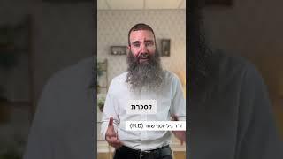 הכלל שיעזור לכם לאזן רמות סוכר בדם - מאת ד״ר גיל יוסף שחר (M.D)