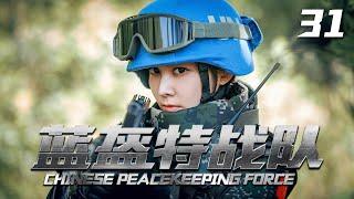 《Chinese Peacekeeping Force》31【2024 exclusive broadcast】| The peacekeeping force went to Africa