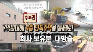 [파주타운하우스] 운정 라피아노 단독주택 4층 통째로! 회사보유분 대방출~~ 초대합니다(전원주택)