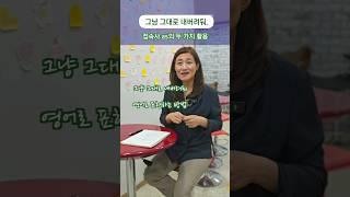 그냥 그대로 내버려둬.를 영어로?접속사 as의 활용 #영어 #영어공부 #영어회화