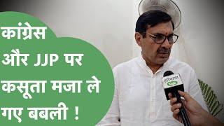 Congress और JJP पर Devender Babli ने लिया तगड़ा मजा ! | Haryana Tak