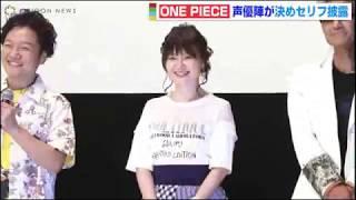 one piece voice actors -2019 [ One Piece Stampede ]