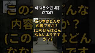 일본어 초보 필수 시청 ㅣ 어렵게 외우지 마세요! 일본인생활 필수표현 일본어 회화  ㅣ 듣기만하면 저절로 외워지는 일본어 회화 문장