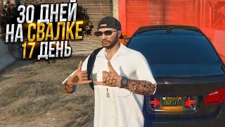 30 ДНЕЙ НА СВАЛКЕ. День - 17. ЛУЧШИЙ ЗАРАБОТОК на MAJESTIC RP GTA 5 / ГТА 5 РП МАДЖЕСТИК