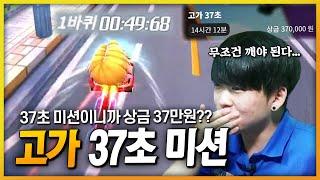 서버에 단 1명뿐이었던 『고가 37초』 찍어냈습니다 ㅋㅋㅋㅋㅋ