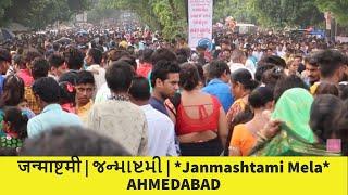 Janmashtami Mela |  जन्माष्टमी मेला !