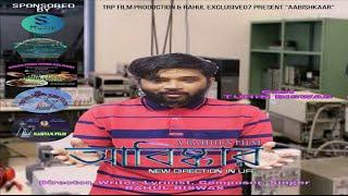 Aabishkaar... Directed by RAHUL BISWAS.. Coming Soon