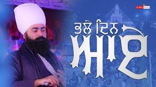 ਭਲੇ ਦਿਨ ਆਏ {|} Dharna:041 {|} Baba Taranjit Singh Ji Khalsa Nikke Ghuman Wale