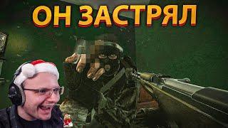 ЗАСТРЯЛ БЕДОЛАГА EFT | Dunduk