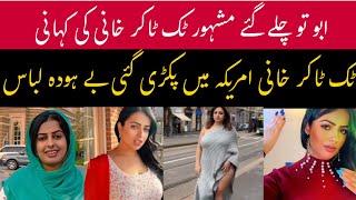 Pakistani TikToker Khani’s Shocking Transformation After Moving to the USA | Scandal Exposed