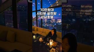 10만원대 가성비 서울 강남 호텔 | 강남 호캉스 | 신사동 가로수길 압구정 도산공원 청담동 호텔 | 에이든 바이 베스트웨스턴 청담 조식뷔페 | 서울여행 서울가볼만한곳 서울데이트