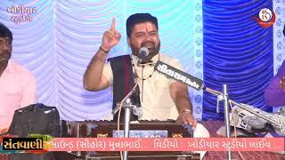 Live Santvani || Hemant Parmar || Golrama, Umrala, Bhavnagar || 21/12/2019