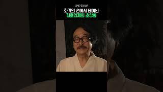 깊이감이 남다른 조선시대의 초상화
