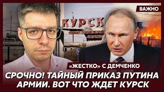 Топ-аналитик Демченко: ФСБ послала Путину черную метку