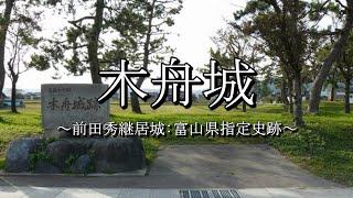 木舟城
