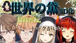 【にじさんじ切り抜き】世界の黛。各ライバー達の吹き替えシーン