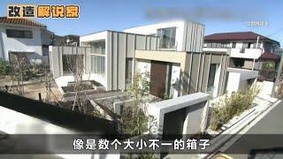 全能住宅改造王 - 超9000萬預算蓋房，建築師幸福到偷笑，打造62坪摩登庭院育兒豪宅