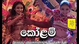 Chandana Dancers | Kolam Act with TV Derana