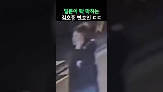 김호중 변호사 정체 ㄷㄷ