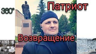 Геннадий Патриот-Возвращение