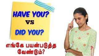 did you? vs have you? | When do we use them? | Basic English grammar | In Tamil |