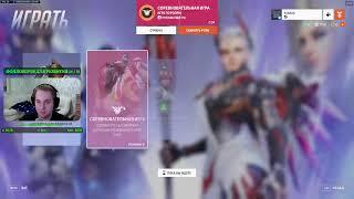 10 сезон Overwatch 2! Вступил в скуфиндуй)