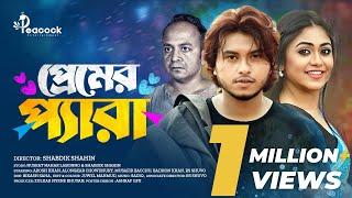 Premer Pera | প্রেমের প্যারা | Full Natok | Arosh Khan | Alongkar Chowdhury | New Bangla Natok 2024