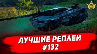 Лучшие реплеи #132: Объект 490 / Armored Warfare