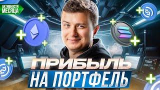 Дополнительная доходность на портфель! Стейкаю даже стейблы