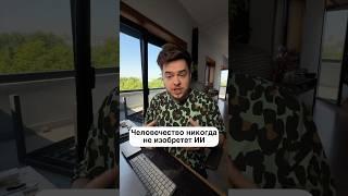 ChatGPT это не искусственный интеллект! #программирование