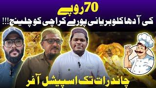 70Rupee Ki Half Kg Biryani Pore Karachi Ko Challenge Chand Raat Tak Special Offer || Saim Ahmed1