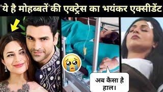 Ye hai mohabbatein actress accident: दिव्यांका त्रिपाठी का हो गया भयानक एक्सीडेंट। #divyankatripathi