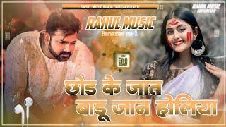 Chhod Ke Jat Badu jaan Holiya Pawan Singh Holi Sad Dj Remix Songs Rahul Music Mafia Chhitaunigaon no